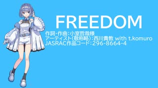 【CeVIO AIカバー曲】FREEDOM【すずきつづみ誕生祭2024／第四回すずきつづみ投稿祭】