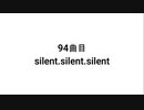 94曲目 silent.silent.silent【無知tao投稿祭】