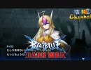 【陰陽】 ブレイブルー オルタナティブ ダークウォーをプレイ　part62