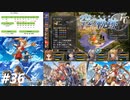 【実況】俺は空の軌跡FCが好きなんだよっ！ #36
