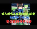 【VOICEROIDフィッシング】ずんだもんも釣りたいのだ!2024年1月　冬の天秤タチウオ