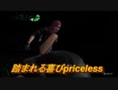 踏まれる喜びpriceless【龍が如く８】