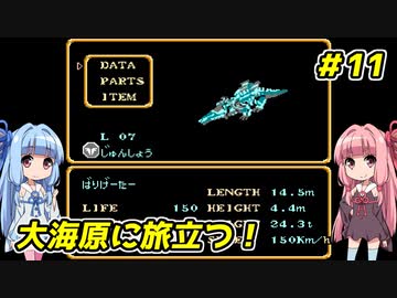 琴葉姉妹とZOIDS2_ゼネバスの逆襲　#11