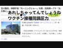 あれしちゃってんでしょうね　ワクチン接種同調圧力　玉川徹氏、体調不良「モーニングショー」欠席…羽鳥慎一アナ「お大事に」