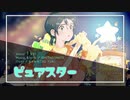 ピュアスター/VY1