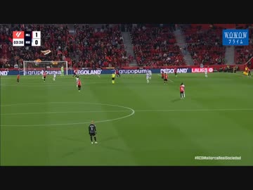 久保建英7ゴール目　マジョルカ 対 レアル・ソシエダ