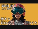 Lv.2 蒼うあ　初キス君はずっと鼻ふえ出てた Feat. 初音ミク