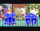 【まさに革命】プランキッズと「レボリューション・シンクロン」が相性抜群な件【遊戯王マスターデュエル/ずんだもん】