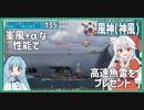 【135－風神（神風）・WoWS】積極的に魚雷を狙える発禁艦【VOICEROID実況】／DD乗りのWoWS実況２