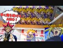 自分を闇遊戯だと思い込んでいる男の、闇遊戯救出作戦【クレーンゲーム】