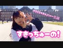 【#2024おんにゃー生誕】すきっちゅーの！【踊ってみた】