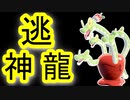 【カミツオロチ】鈍足逃亡カミツオロチ～不運な龍は欠伸をする～【ポケモンSV】