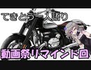 てきとう一人語り　＃１３８