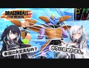 アリアルミリアルのごぼぶれ動画【ドラゴンボールザブレイカーズ】