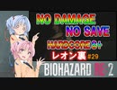 【バイオハザードRE:2】ゆるふわ実況 #29【VOICEROID実況】