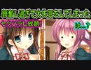 【エロゲ実況:プライマルハーツ】386　実質セックスOKサインのむっつり生徒会長【ま～まれぇど】