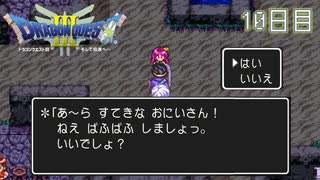 【実況】伝説を知らなった奴が伝説になるまで【ドラゴンクエストⅢ】10日目