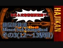【ゆっくり実況】はじめての管理人62【リンバス】