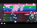 【初音ミクNTカバー】晴る【「葬送のフリーレン」OP】