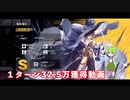 【ドルフロ】ドールズフロントライン 慢性虚脱-SLOW SHOCK- ランキング『自画像-厚塗り UX』1ターン32.5万点獲得動画【VOICEVOX実況】