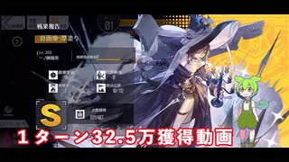 【ドルフロ】ドールズフロントライン 慢性虚脱-SLOW SHOCK- ランキング『自画像-厚塗り UX』1ターン32.5万点獲得動画【VOICEVOX実況】