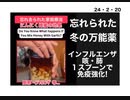 24・2・20　冬の万能薬　免疫強化。