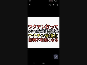 ワクチン打った人がやらないといけないこと。ワクチン接種して5年経つと接種記録が破棄される。ワクチン後遺症の証明不可能になる。地獄