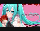 バレンタインに間に合わない　featuring 初音ミク・電飾きのこ　【初音ミク】