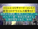 【2024年02月13日 ：「 リチャード・コシミズ『 Internet Lecture 』｟ ニコニコ生放送『 LIVE 』｠｟ 改良版 ｠」】
