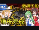 【ゆっくり実況/DQB2】博麗島創造計画#94 【ゲームプレイ動画/ドラクエビルダーズ2】【霊夢/魔理沙/早苗】