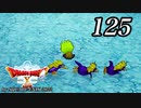 ドラゴンクエストＸオフライン～目覚めし五つの種族【初見プレイ】Scene125