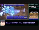 【biim兄貴リスペクト】FF5ピクセルリマスターRTA　バグまみれ初期バージョン part1（16）