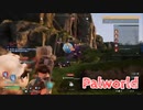 【Palworld】不思議な生物『パル』と共に生きる。粗暴なパルの群れが攻めてきました…！【Part27】