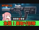 【BF2042】敵歩兵手段に紛れ込み殲滅せよ!!!奴らは背後から突然やってくる…銃が途中で変わります　ストーリー353