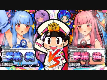 【桃太郎電鉄 】姉妹対抗3年決戦！～昭和 平成 令和も定番！～【ボイロ実況】