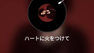 ハートに火をつけて　9mm Parabellum Bullet 歌ってみた　そう　ステキStayKin'（王）すてゑき