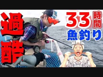 童◯が33時間7分釣りしたら何匹釣れるかヤったらエ口すぎた...