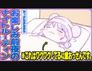 お楽しみ前夜のナイトルーティン【アニメ】【おっさんあるある】