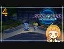 【SO2R】引っ越していったあの子に勧めて貰った星をめぐる物語に今、旅立つ【Part4】