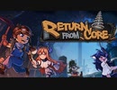 【RETURN_FROM_CORE】地心の町に到着：掘削６【VOICEPEAK】