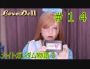 【FCナイトガンダム物語３】＃１４　ラブドールとブリティス王国を再興しよう！　※ネタばれあり