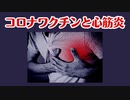コロワクと心筋炎についての査読付き論文が発表されました！