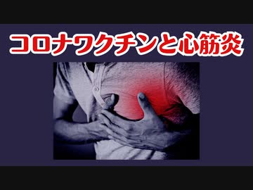 コロワクと心筋炎についての査読付き論文が発表されました！