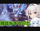 仲良し女騎士のオホオホモンハンワールド【クロワちゃん実況プレイ】21