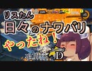 【スプラ3】リスたん日々のナワバリその７５　やったね！追加だモップリンD【東北きりたん実況】