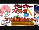 スバル式アビス解説その６　