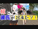 【東方MMD/MMDドラマ】 椛に彼氏が出来た？！