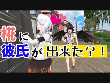 【東方MMD/MMDドラマ】 椛に彼氏が出来た？！