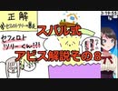 スバル式アビス解説その８　