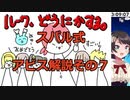 スバル式アビス解説その７　